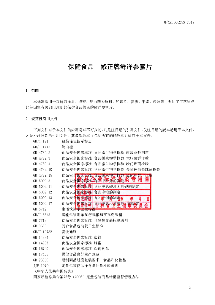 Q/XZSG 0025S-2019 标准预览