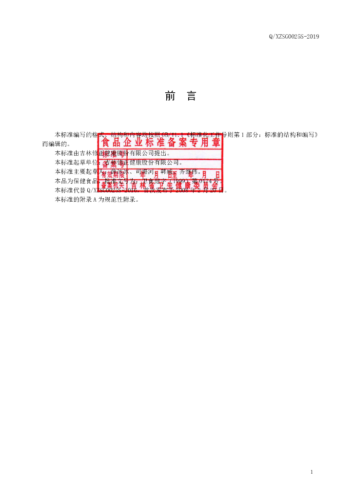 Q/XZSG 0025S-2019 标准预览
