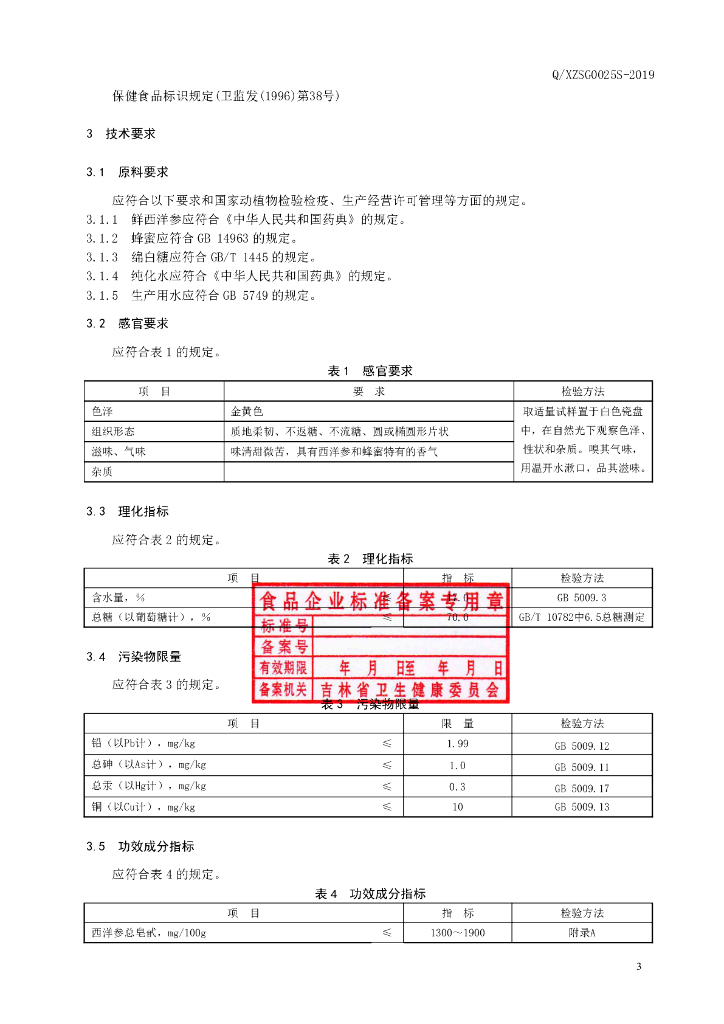 Q/XZSG 0025S-2019 标准预览