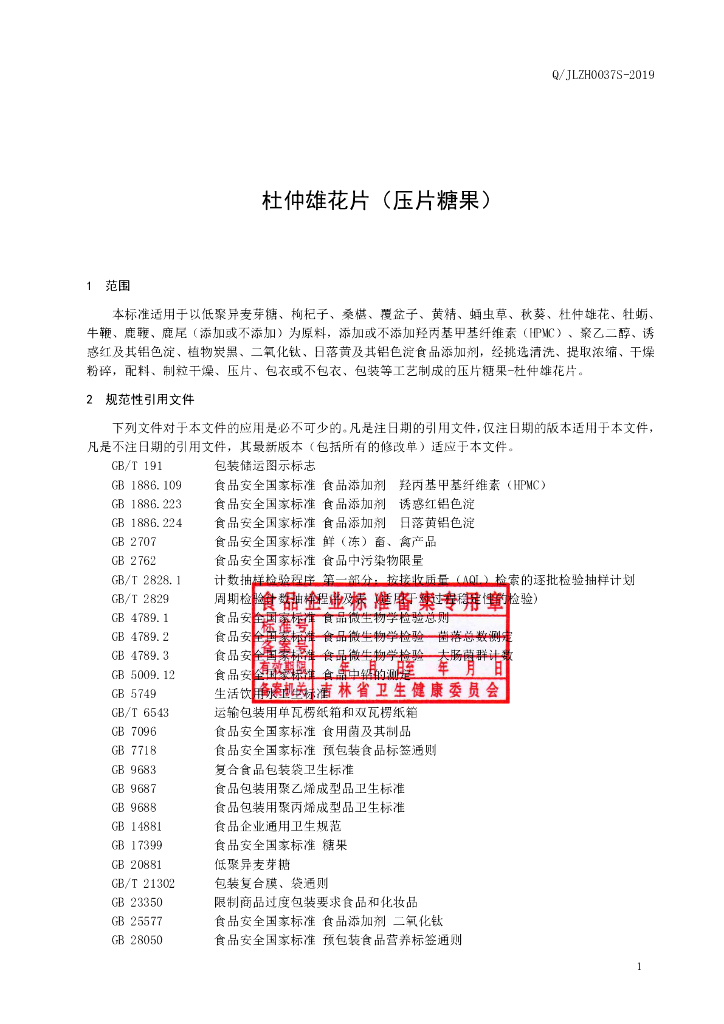 Q/JLZH 0037S-2019 标准预览