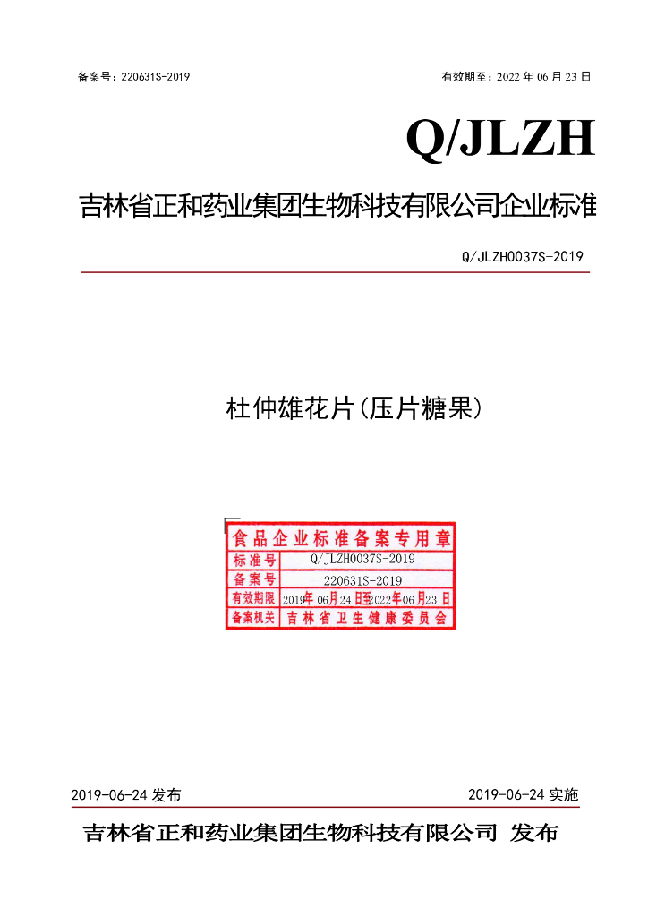 Q/JLZH 0037S-2019 标准预览