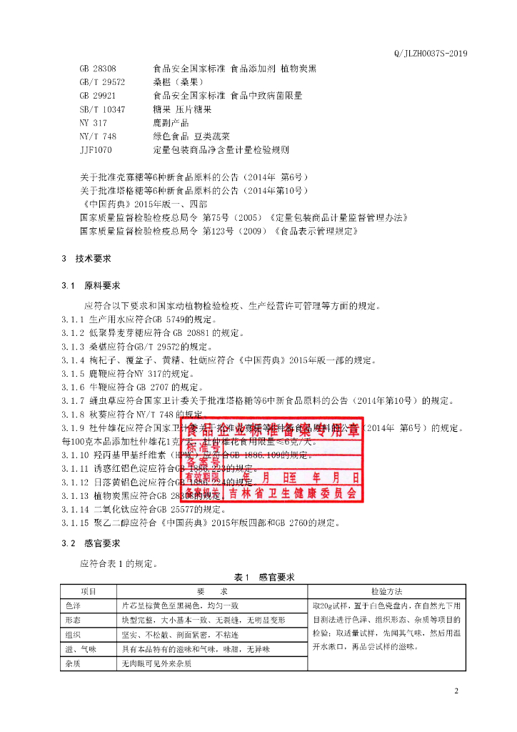 Q/JLZH 0037S-2019 标准预览