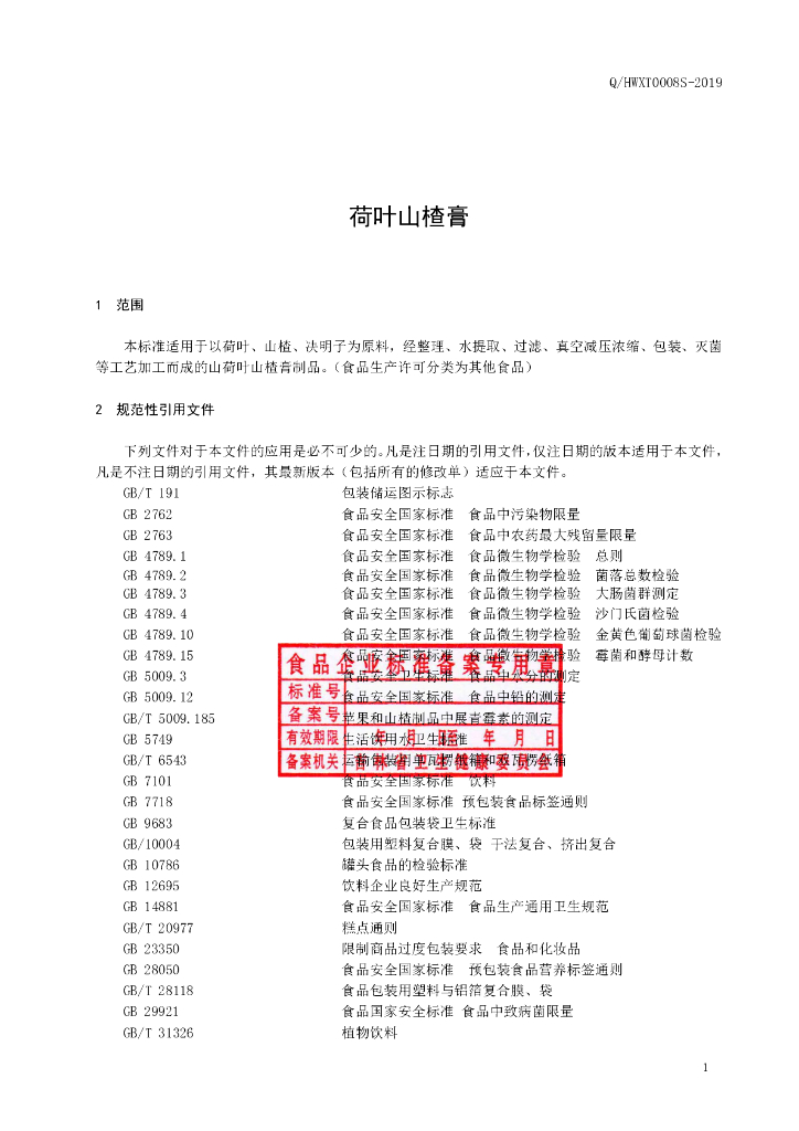 Q/HWXT 0008S-2019 标准预览