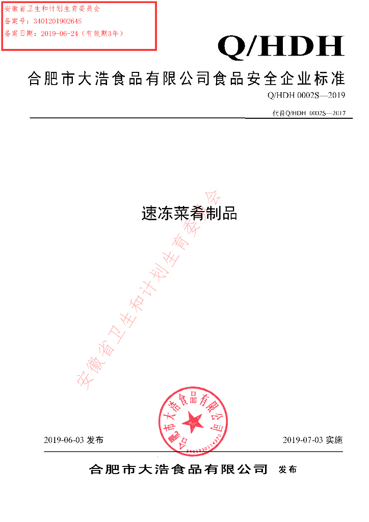 Q/HDH 0002S-2019 标准预览