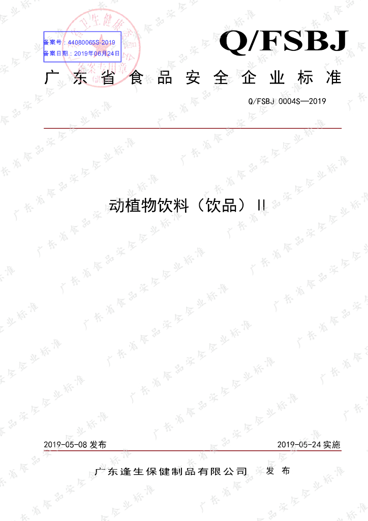 Q/FSBJ 0004S-2019 标准预览