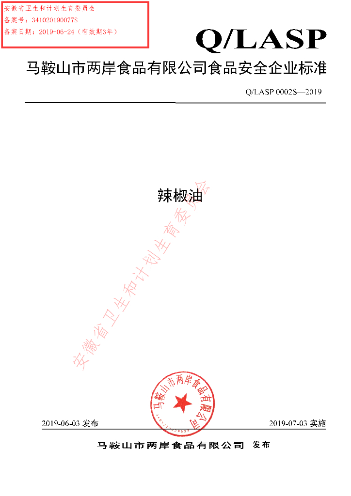 Q/LASP 0002S-2019 标准预览