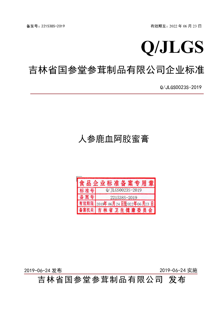 Q/JLGS 0023S-2019 标准预览