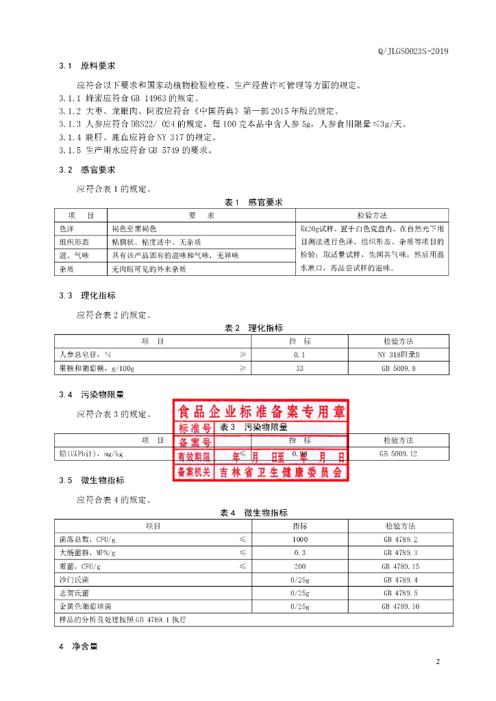 Q/JLGS 0023S-2019 标准预览