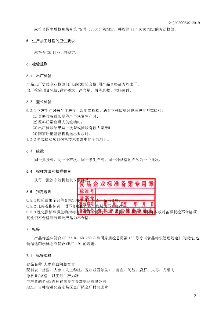 Q/JLGS 0023S-2019 标准预览
