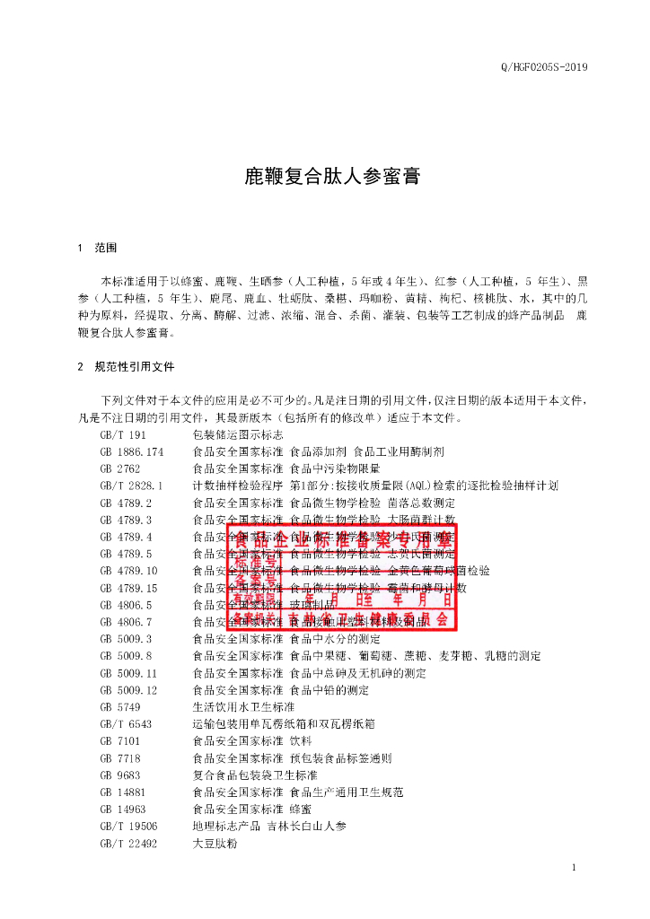 Q/HGF 0205S-2019 标准预览