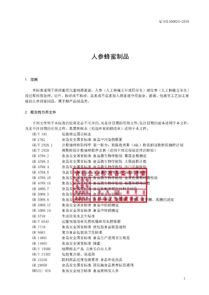 Q/ATLS 0002S-2019 标准预览