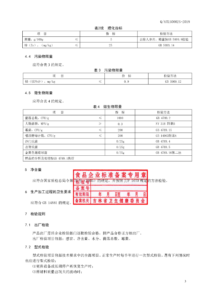 Q/ATLS 0002S-2019 标准预览