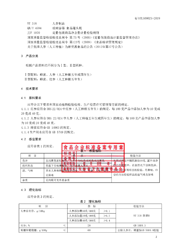 Q/ATLS 0002S-2019 标准预览
