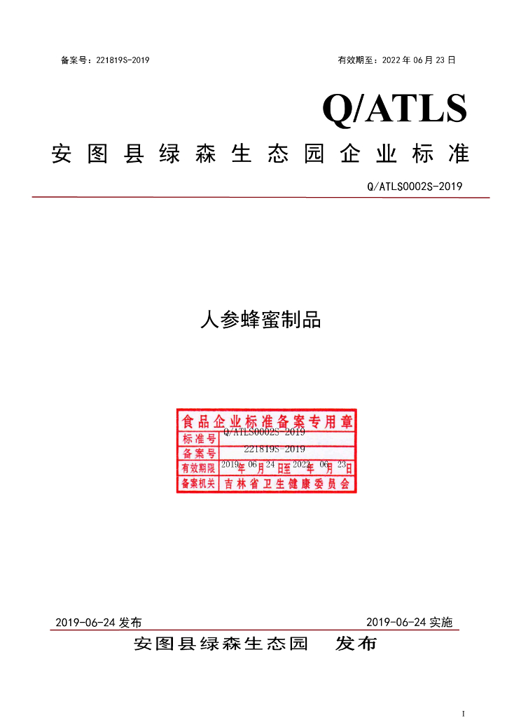 Q/ATLS 0002S-2019 标准预览