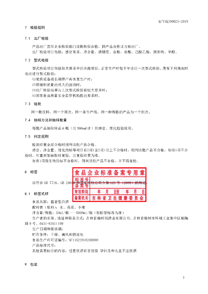 Q/YSQJ 0002S-2019 标准预览