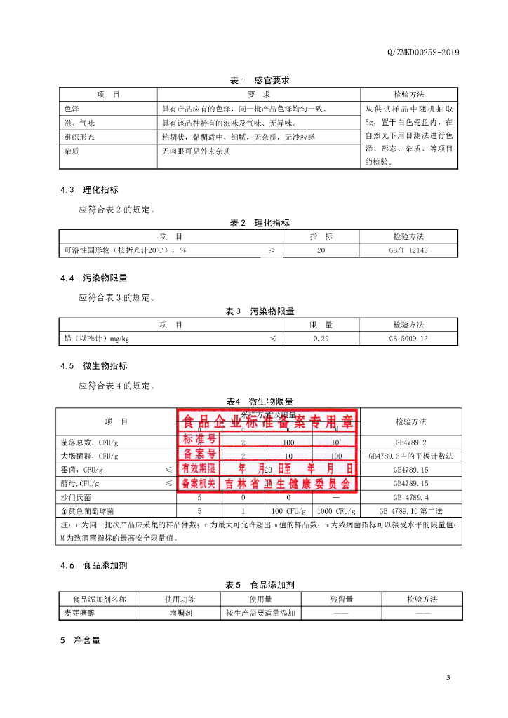 Q/ZMKD 0025S-2019 标准预览