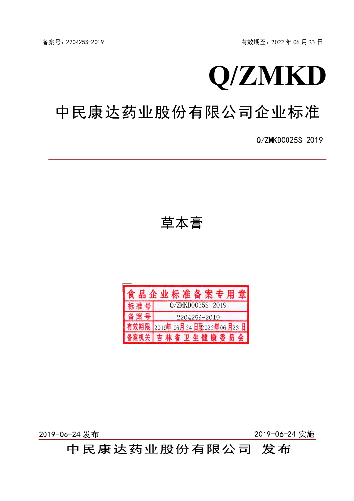 Q/ZMKD 0025S-2019 标准预览