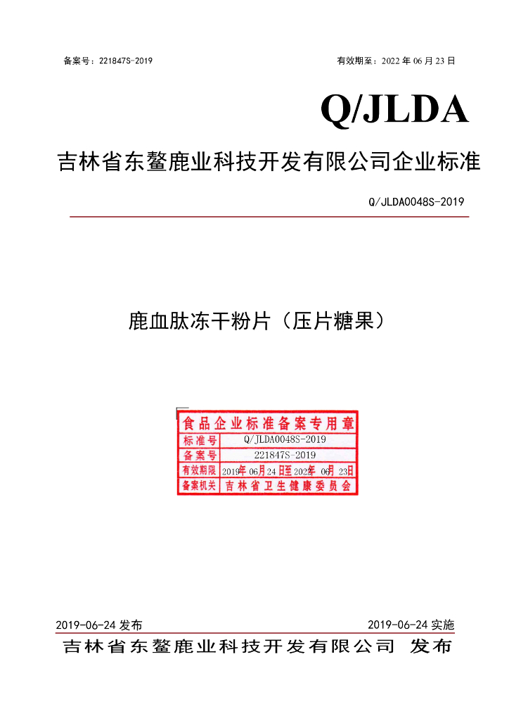 Q/JLDA 0048S-2019 标准预览