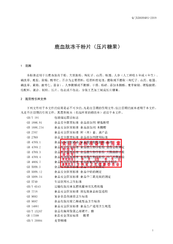 Q/JLDA 0048S-2019 标准预览