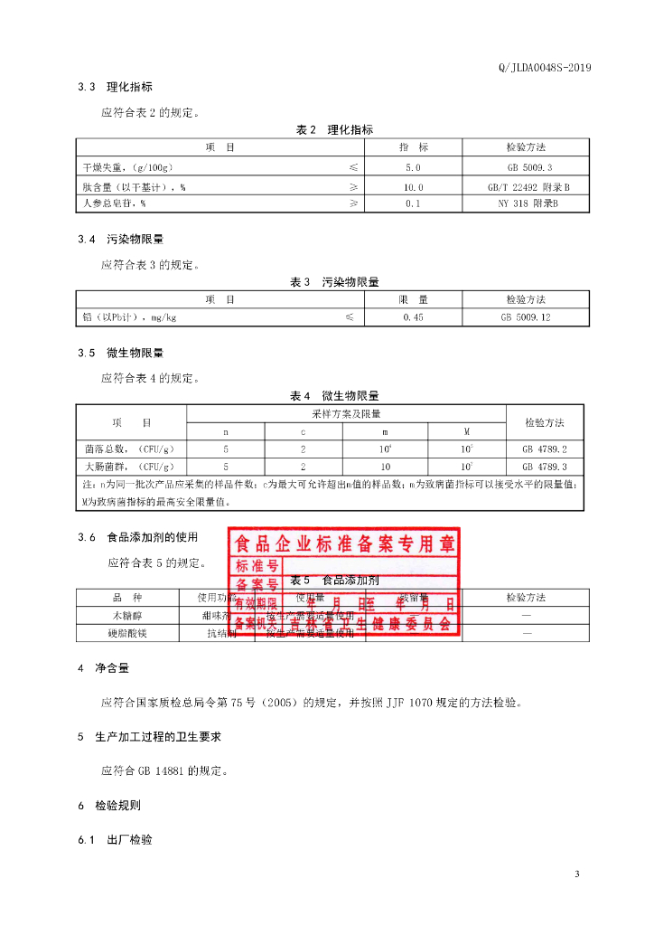 Q/JLDA 0048S-2019 标准预览