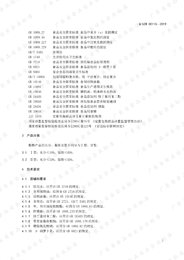 Q/XZW 0011S-2019 标准预览