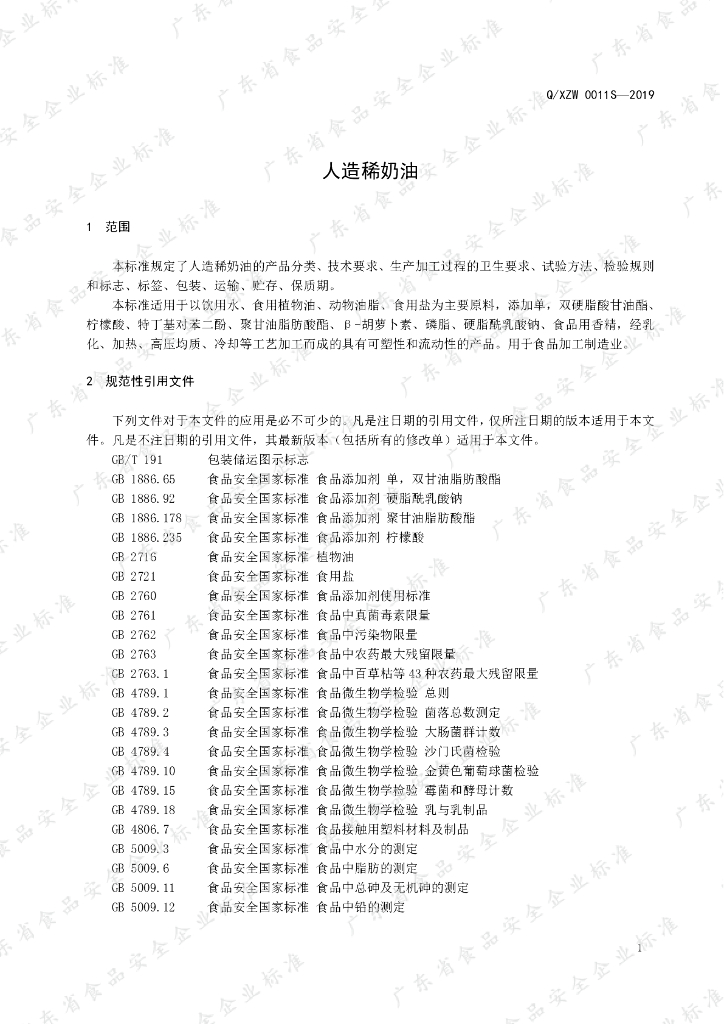 Q/XZW 0011S-2019 标准预览