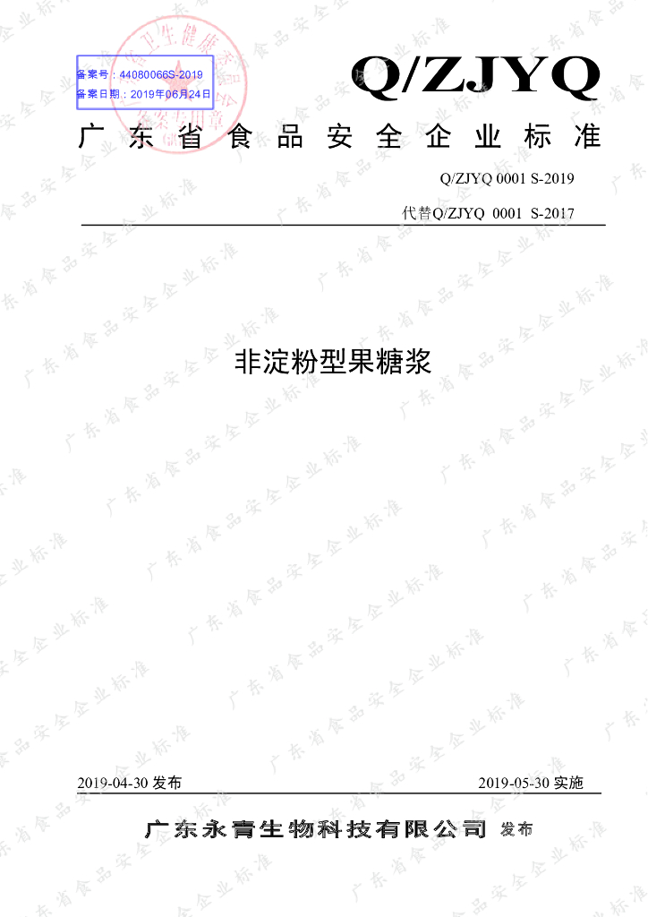 Q/ZJYQ 0001S-2019 标准预览