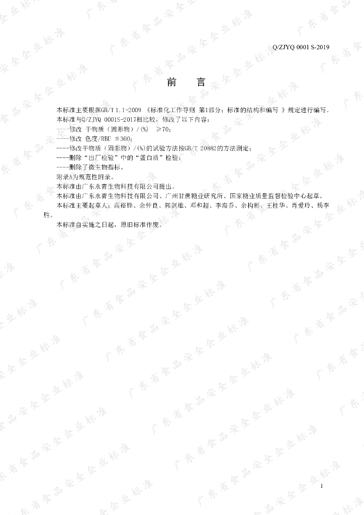 Q/ZJYQ 0001S-2019 标准预览