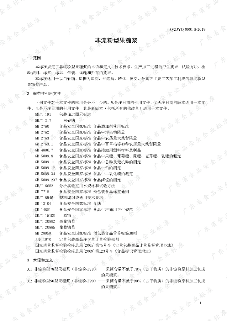 Q/ZJYQ 0001S-2019 标准预览