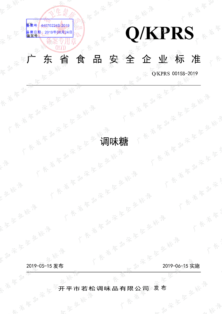 Q/KPRS 0015S-2019 标准预览