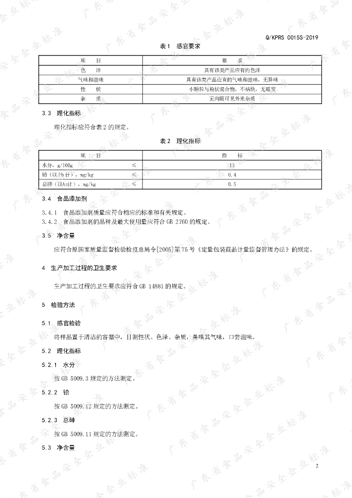 Q/KPRS 0015S-2019 标准预览