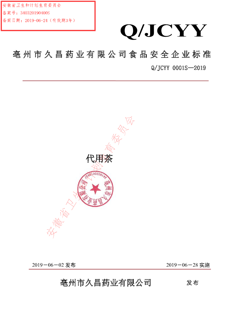 Q/JCYY 0001S-2019 标准预览