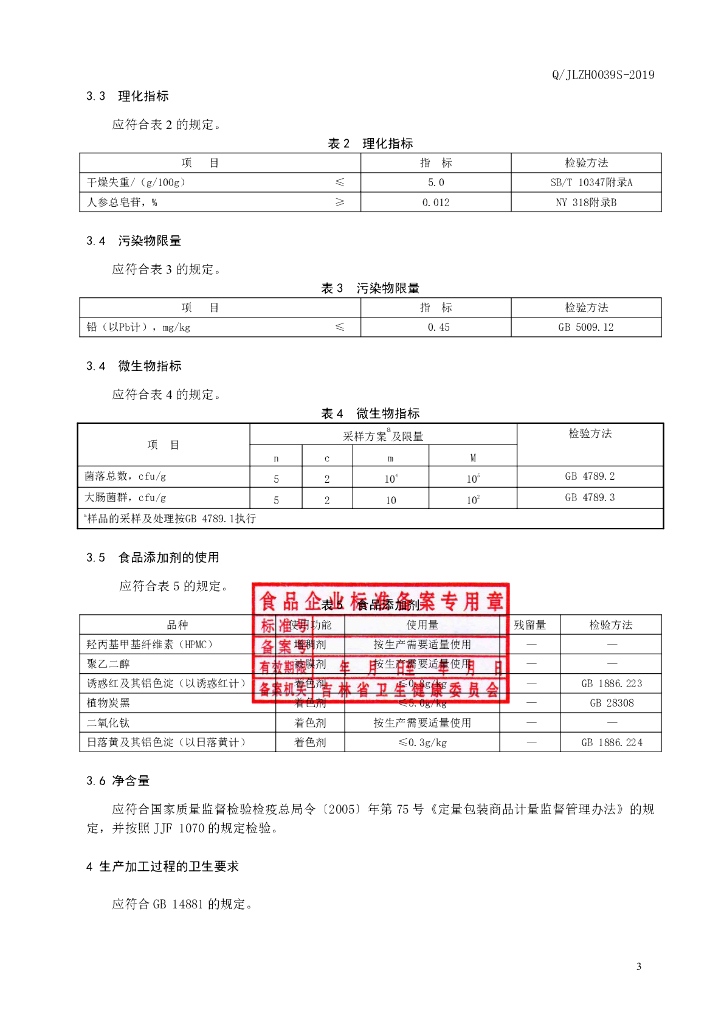Q/JLZH 0039S-2019 标准预览