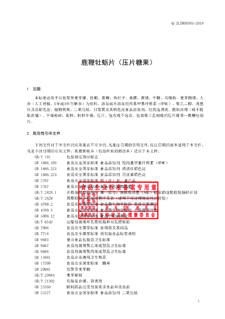 Q/JLZH 0039S-2019 标准预览