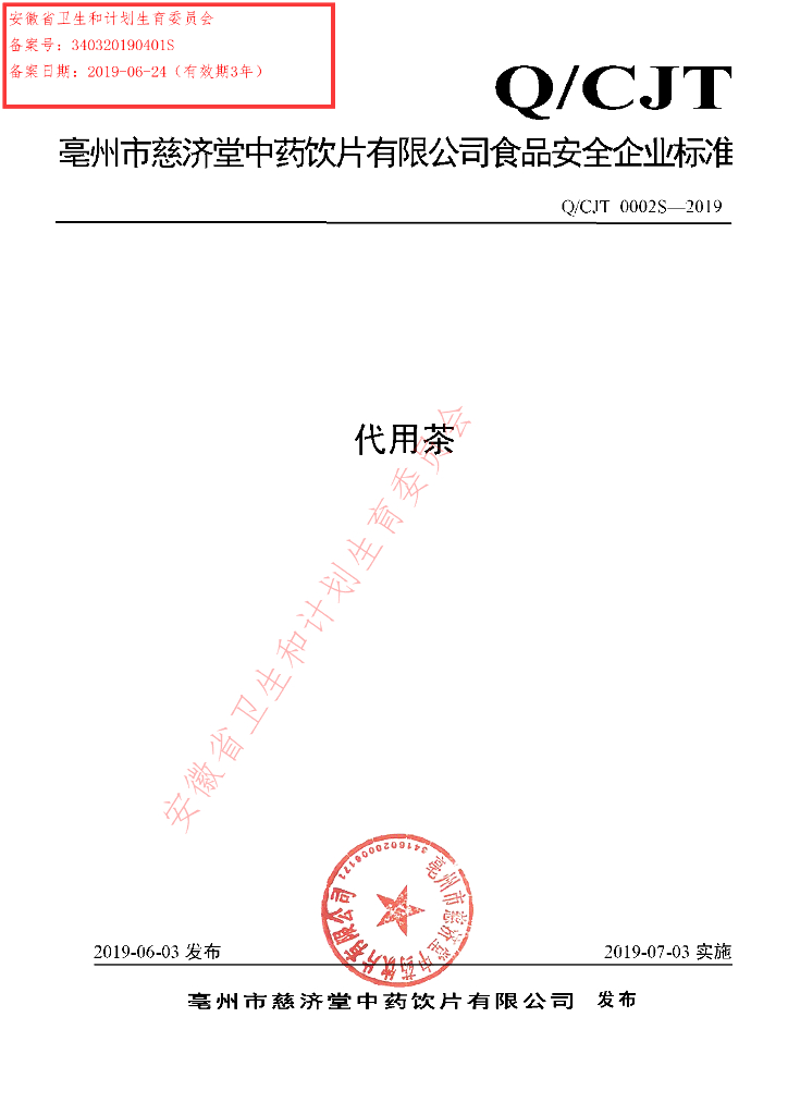 Q/CJT 0002S-2019 标准预览