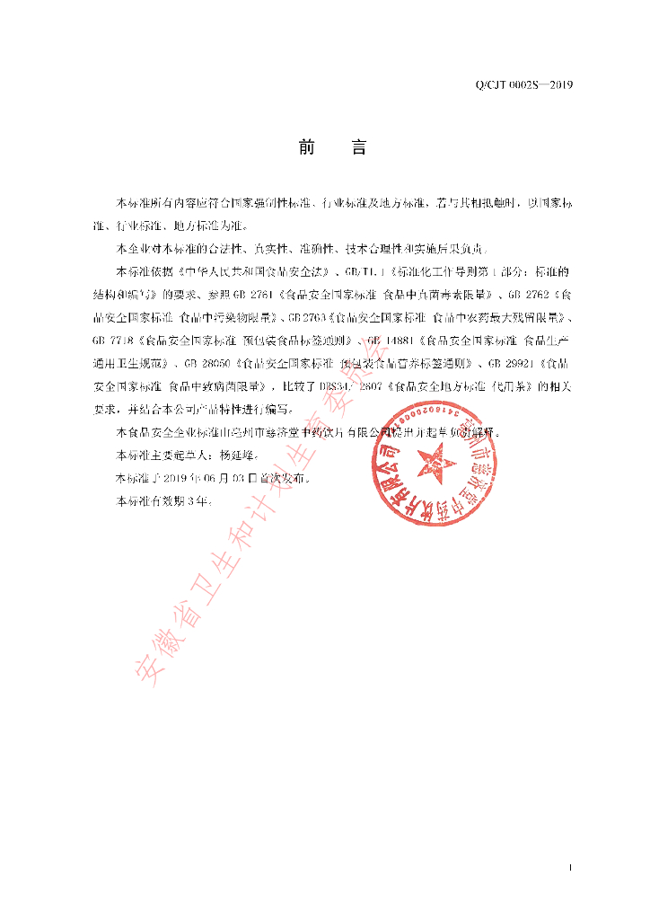 Q/CJT 0002S-2019 标准预览