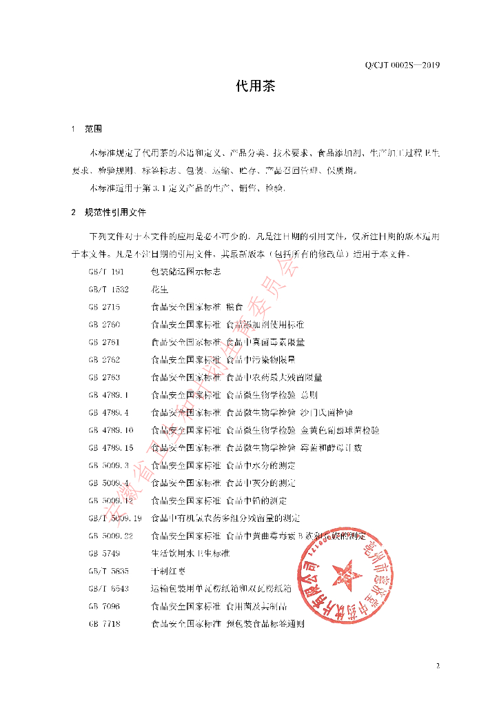 Q/CJT 0002S-2019 标准预览
