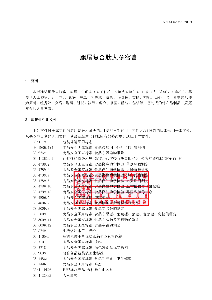 Q/HGF 0206S-2019 标准预览