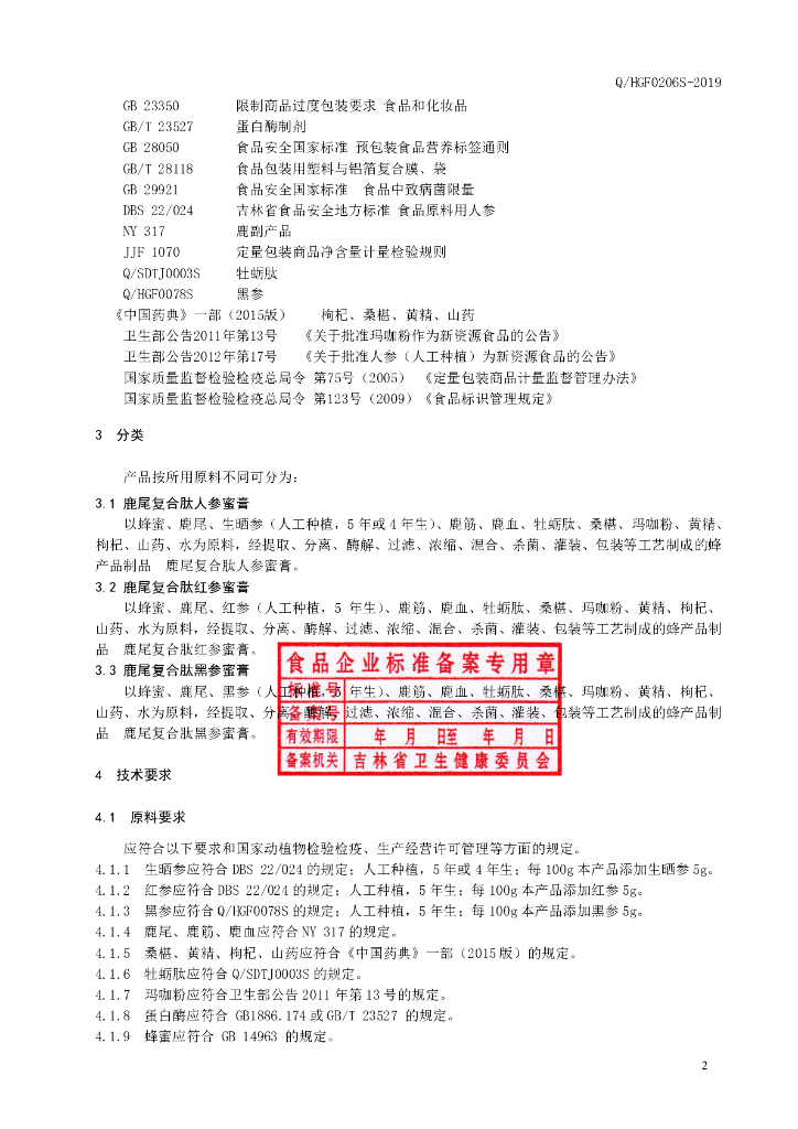 Q/HGF 0206S-2019 标准预览