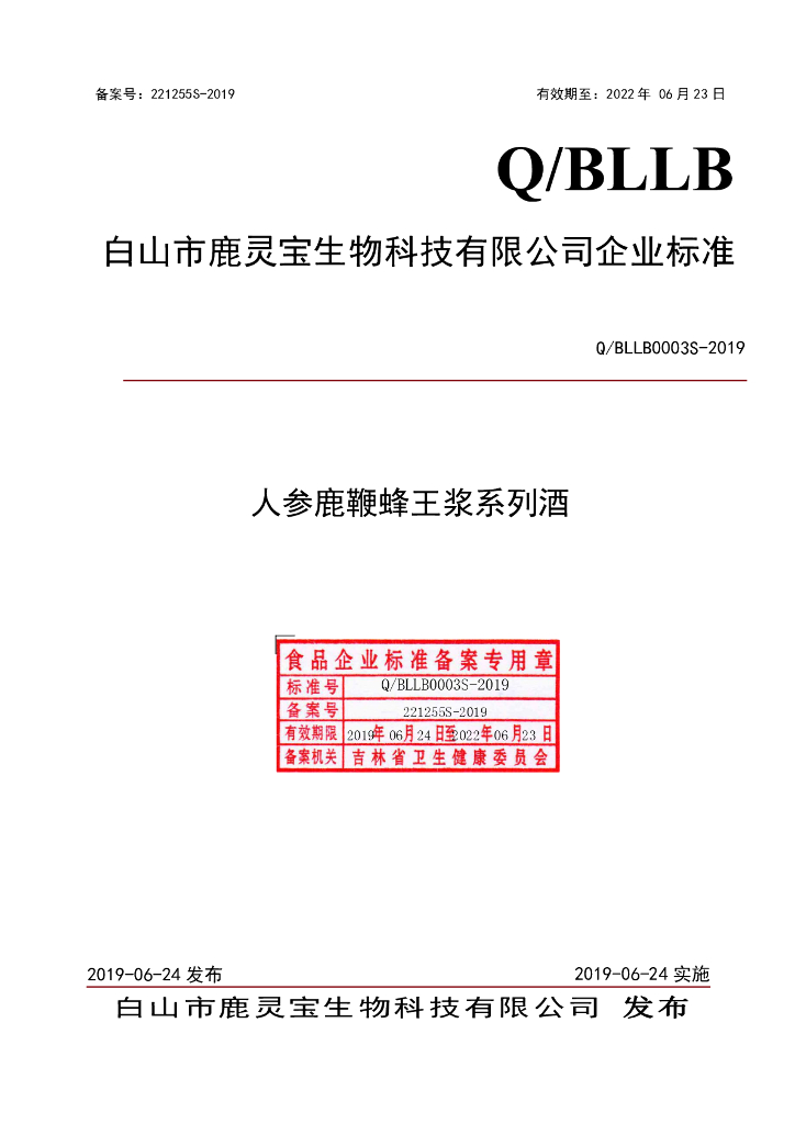 Q/BLLB 0003S-2019 标准预览