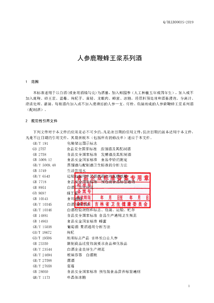 Q/BLLB 0003S-2019 标准预览
