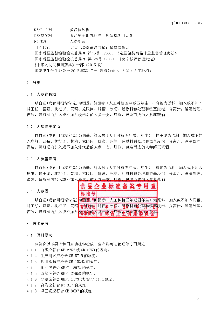 Q/BLLB 0003S-2019 标准预览