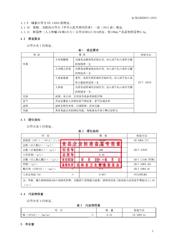 Q/BLLB 0003S-2019 标准预览