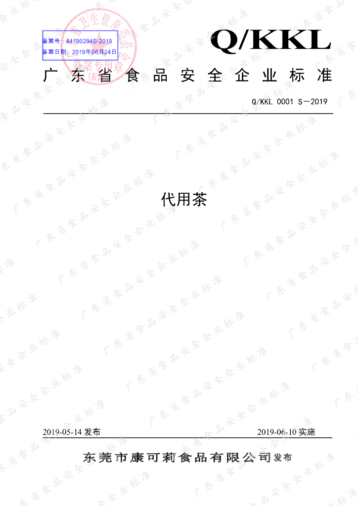 Q/KKL 0001S-2019 标准预览