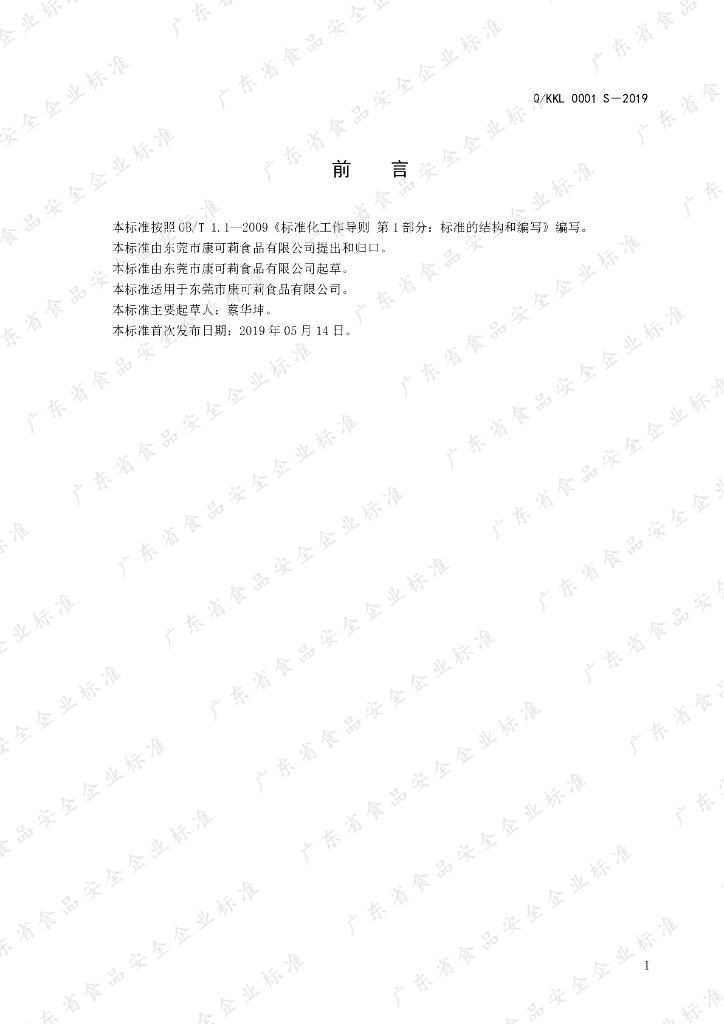 Q/KKL 0001S-2019 标准预览