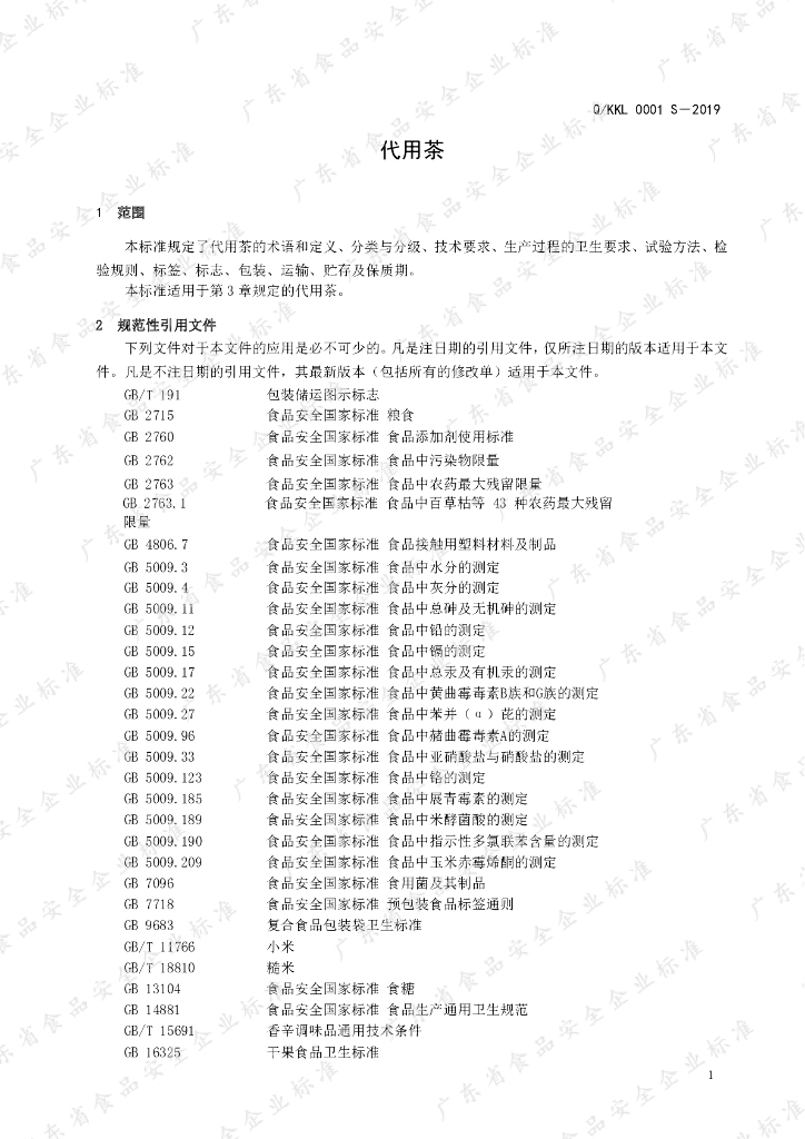 Q/KKL 0001S-2019 标准预览