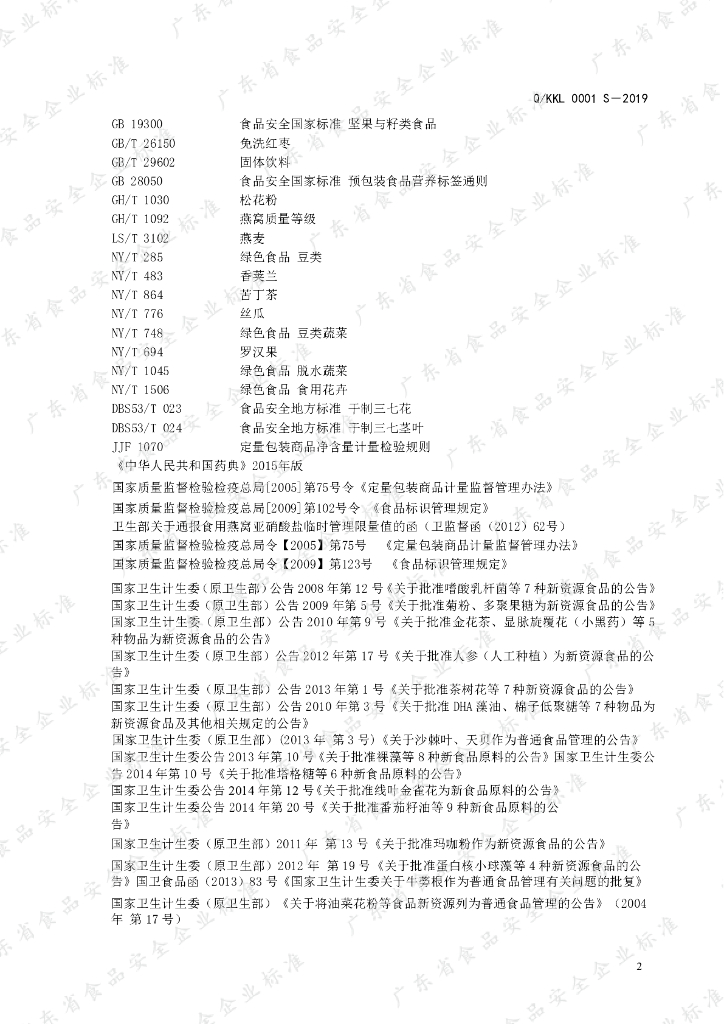 Q/KKL 0001S-2019 标准预览