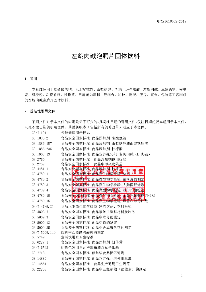 Q/XZJG 1006S-2019 标准预览