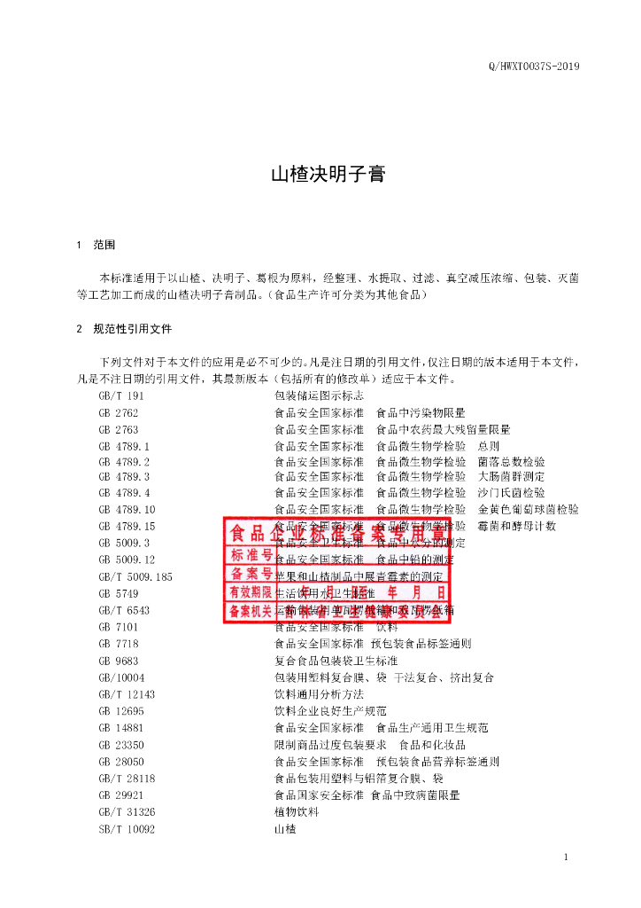 Q/HWXT 0037S-2019 标准预览