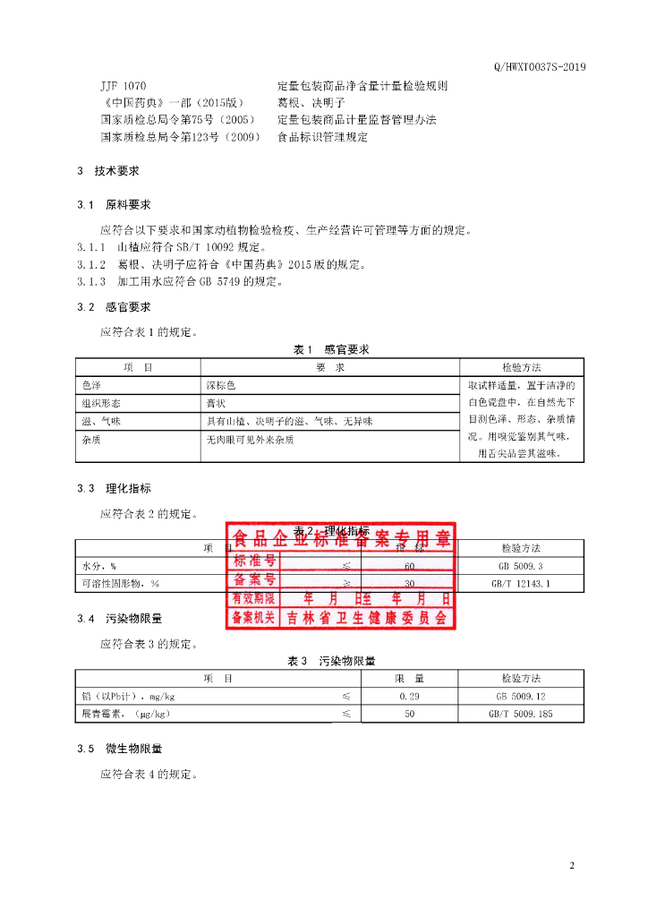 Q/HWXT 0037S-2019 标准预览